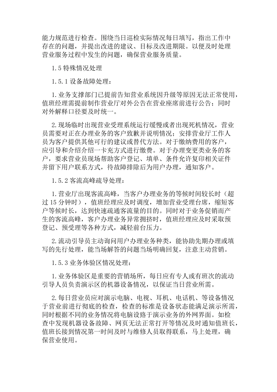 员工严重违反的规章制度（精选29篇）_第3页