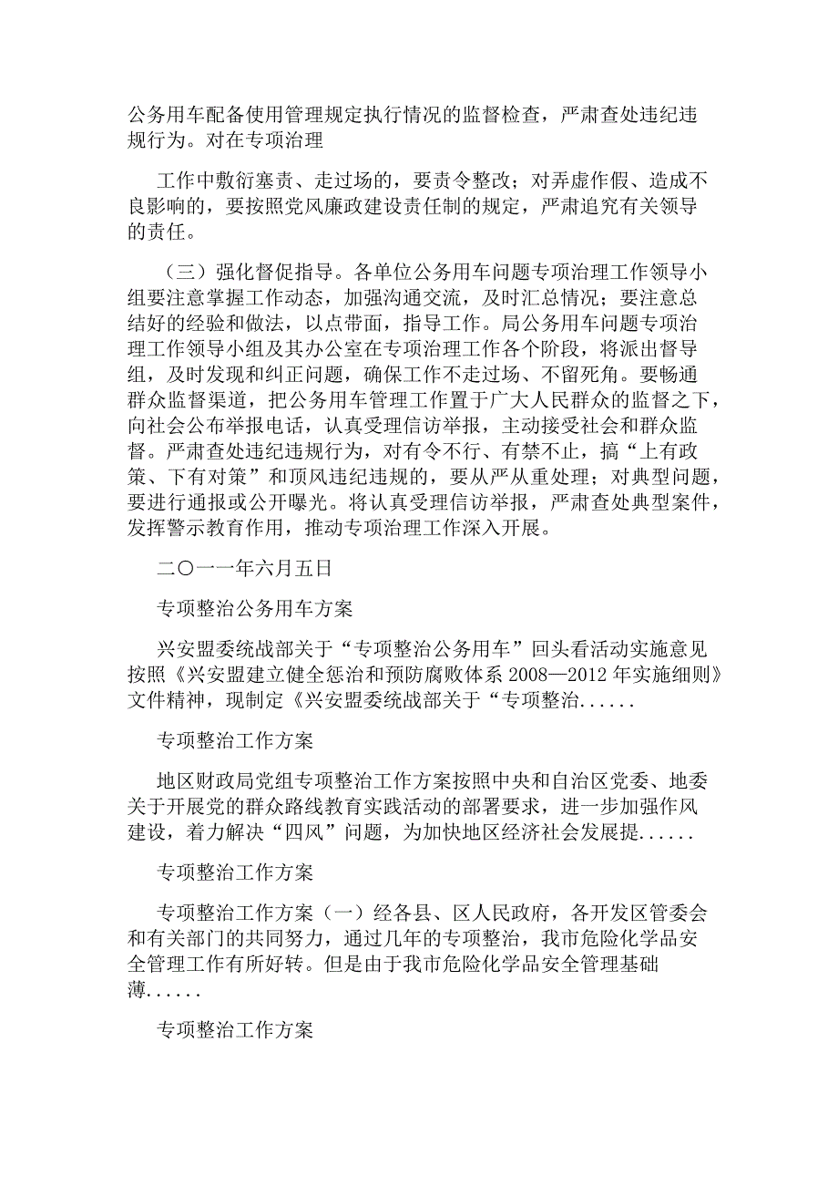 公务用车专项整治工作方案_专项整治公务用车方案_第4页