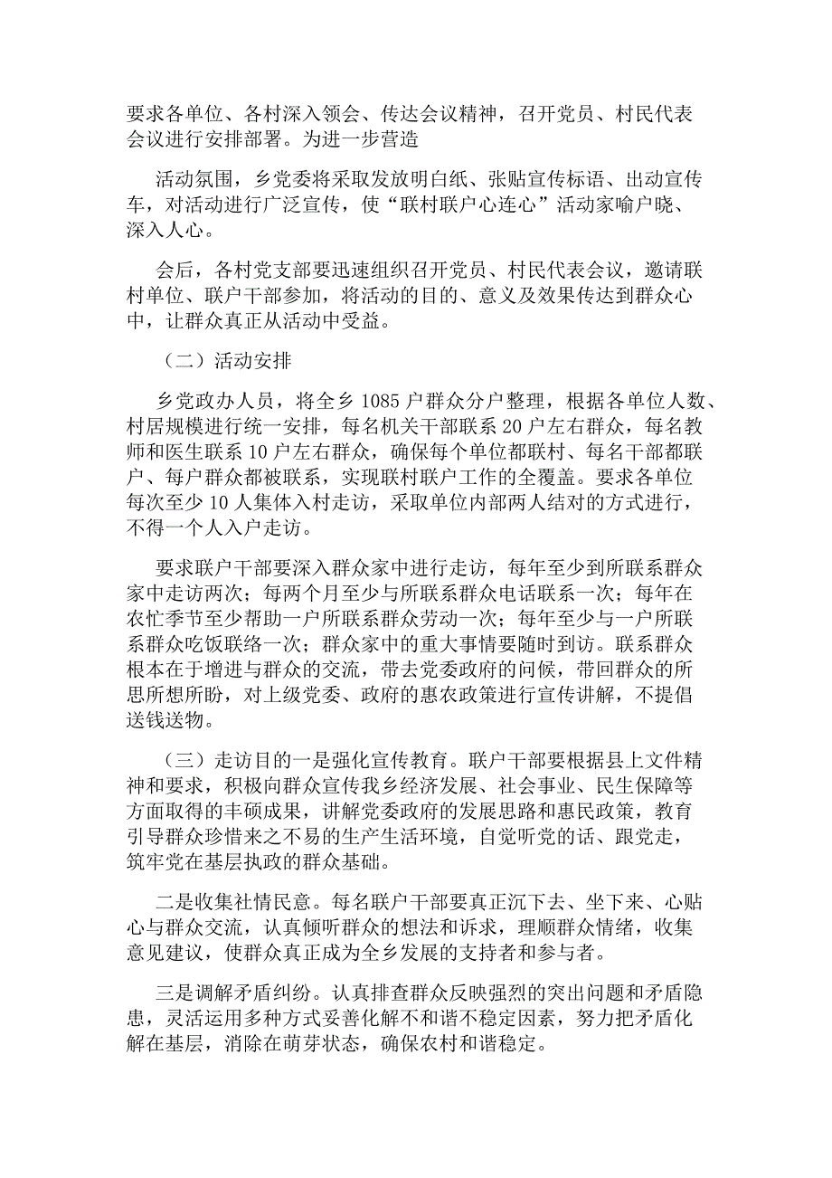 联村联户实施方案（精选3篇）_第2页