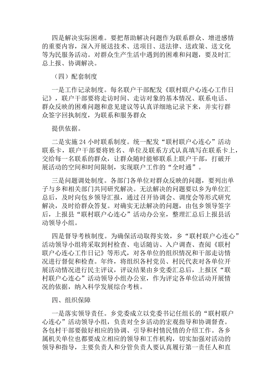 联村联户实施方案（精选3篇）_第3页