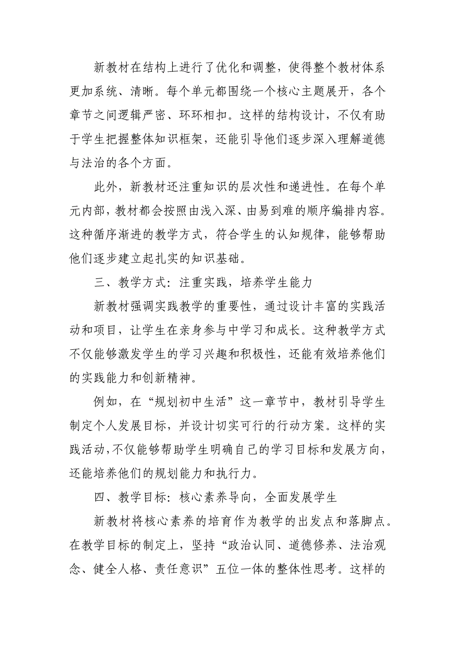 2024年新人教版部编七年级道德与法治教材解读2_第2页