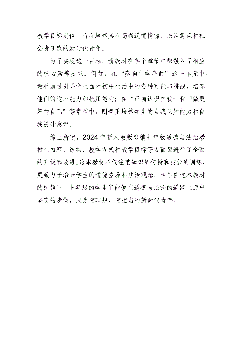 2024年新人教版部编七年级道德与法治教材解读2_第3页