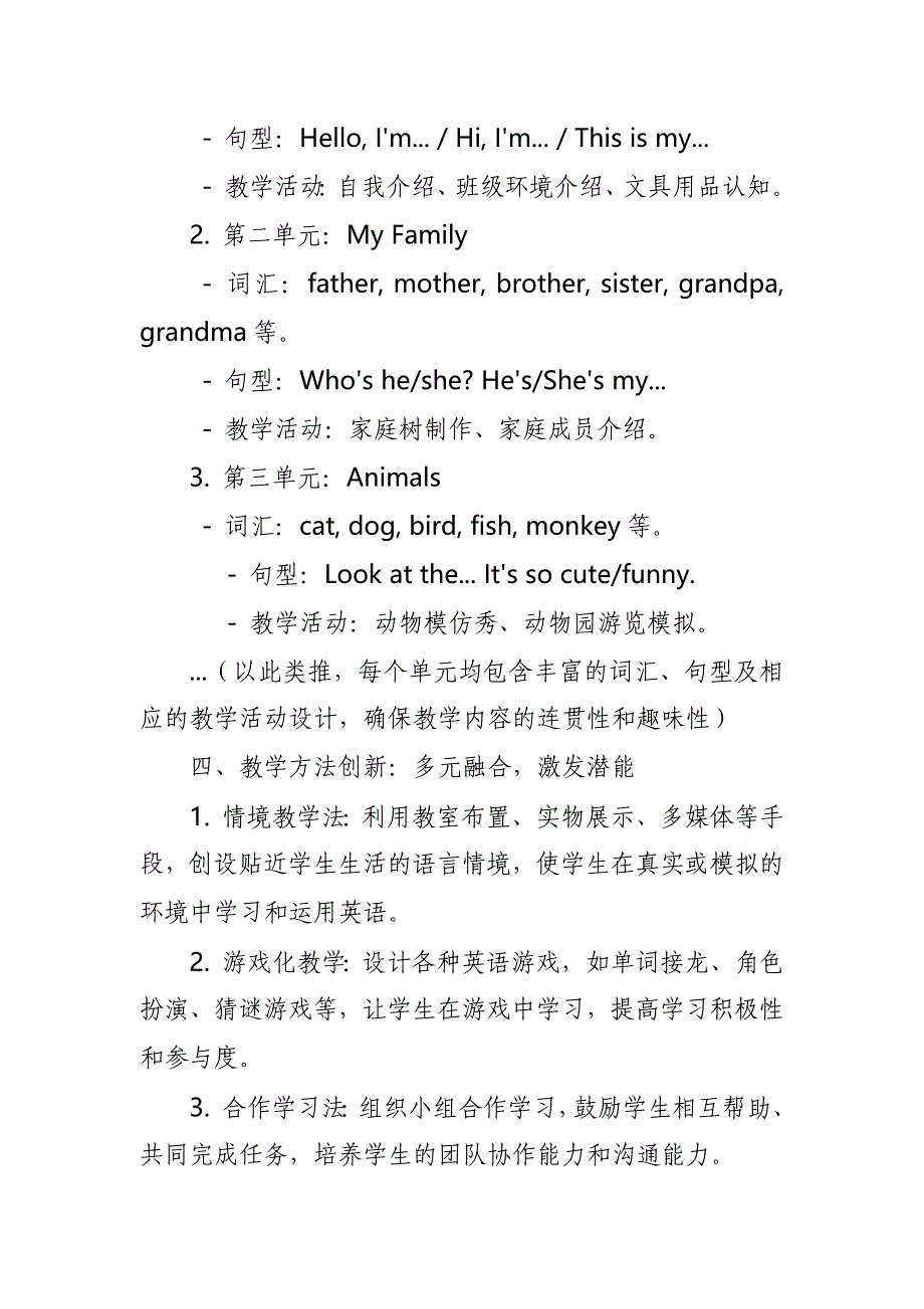 2024年新人教版部编本二年级上册英语教学工作计划及教学进度表4_第3页