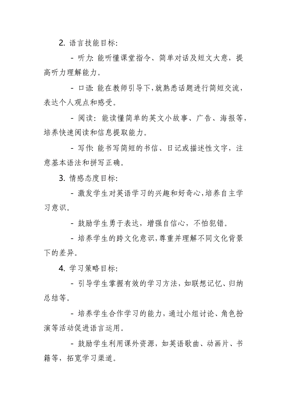 2024年新人教版部编本四年级上册英语教学工作计划及教学进度表3_第2页