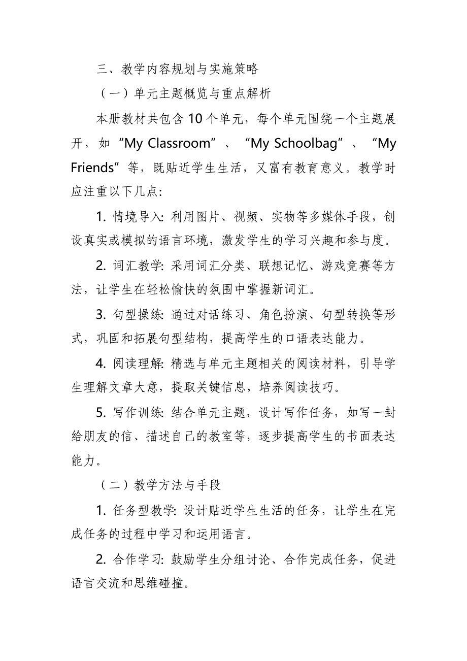 2024年新人教版部编本四年级上册英语教学工作计划及教学进度表3_第3页