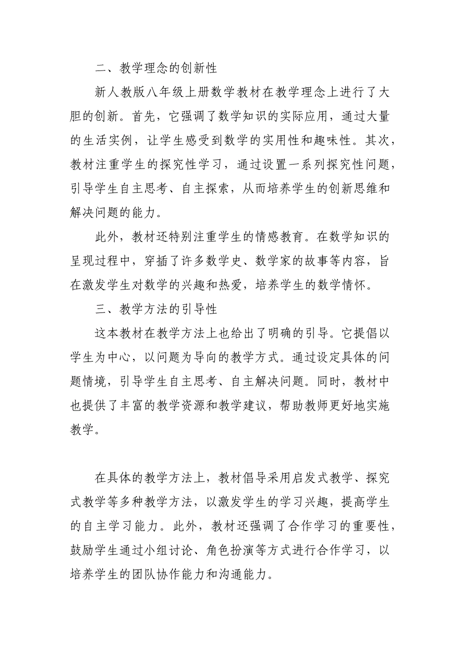 2024年新人教版部编本八年级上册数学教材深度解读3_第2页