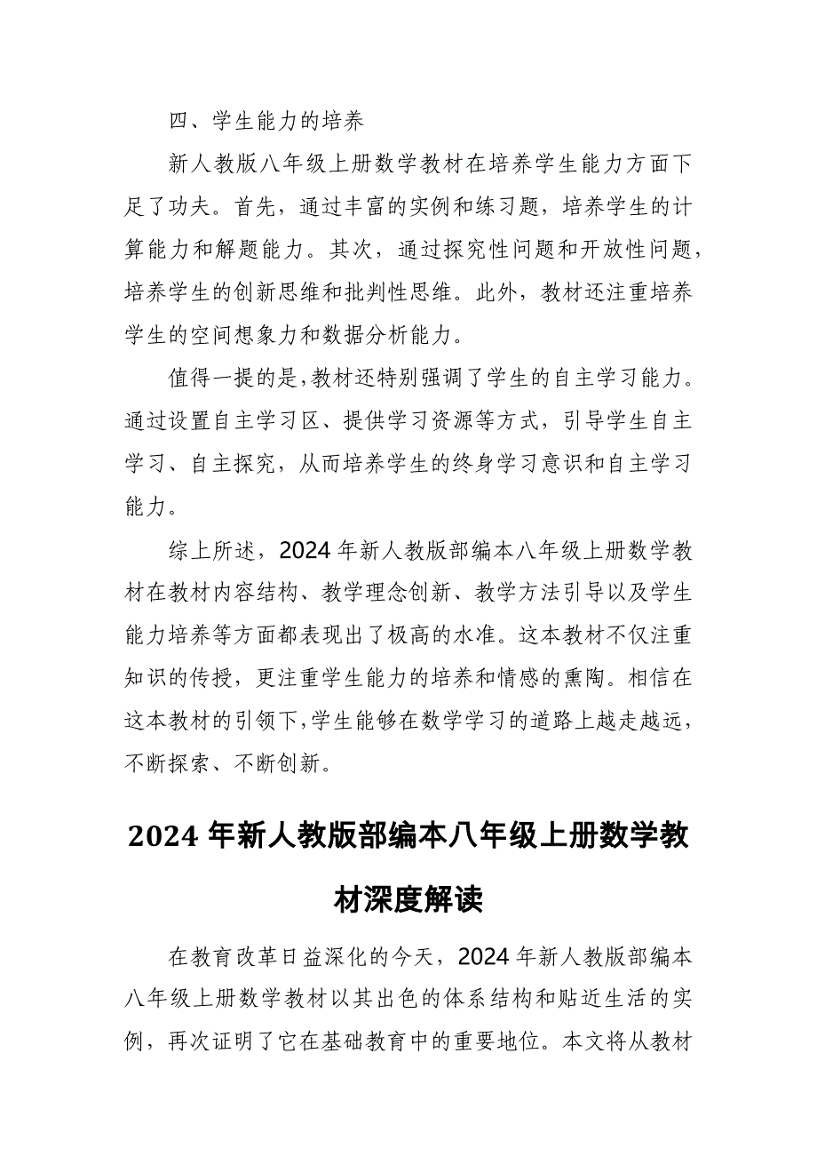 2024年新人教版部编本八年级上册数学教材深度解读3_第3页