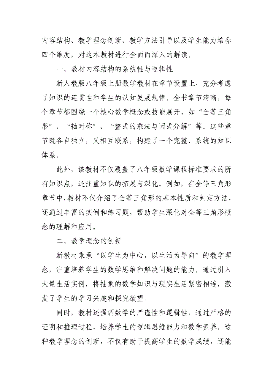 2024年新人教版部编本八年级上册数学教材深度解读3_第4页