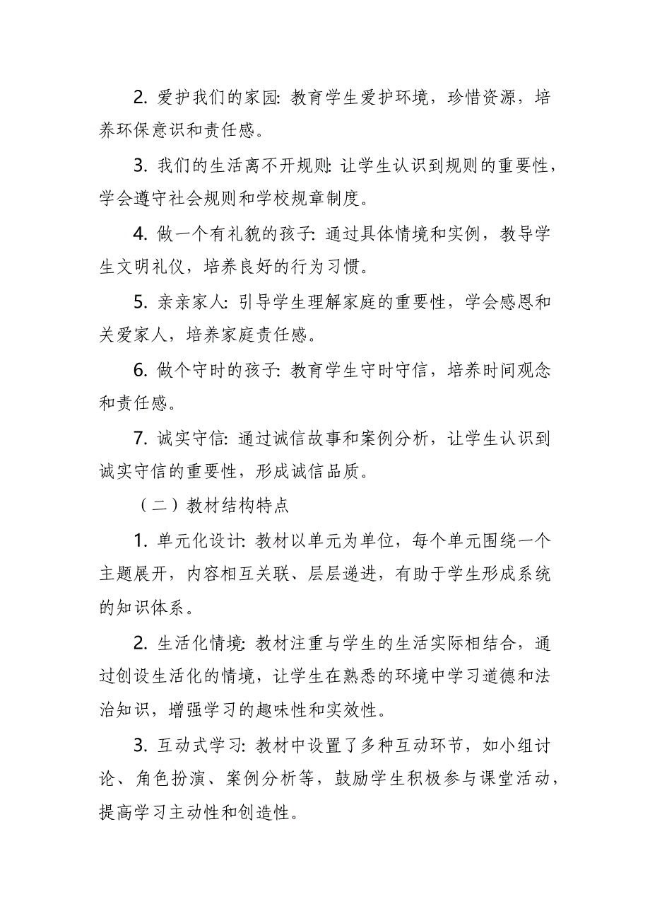 2024年新人教版部编二年级道德与法治教材解读5_第2页