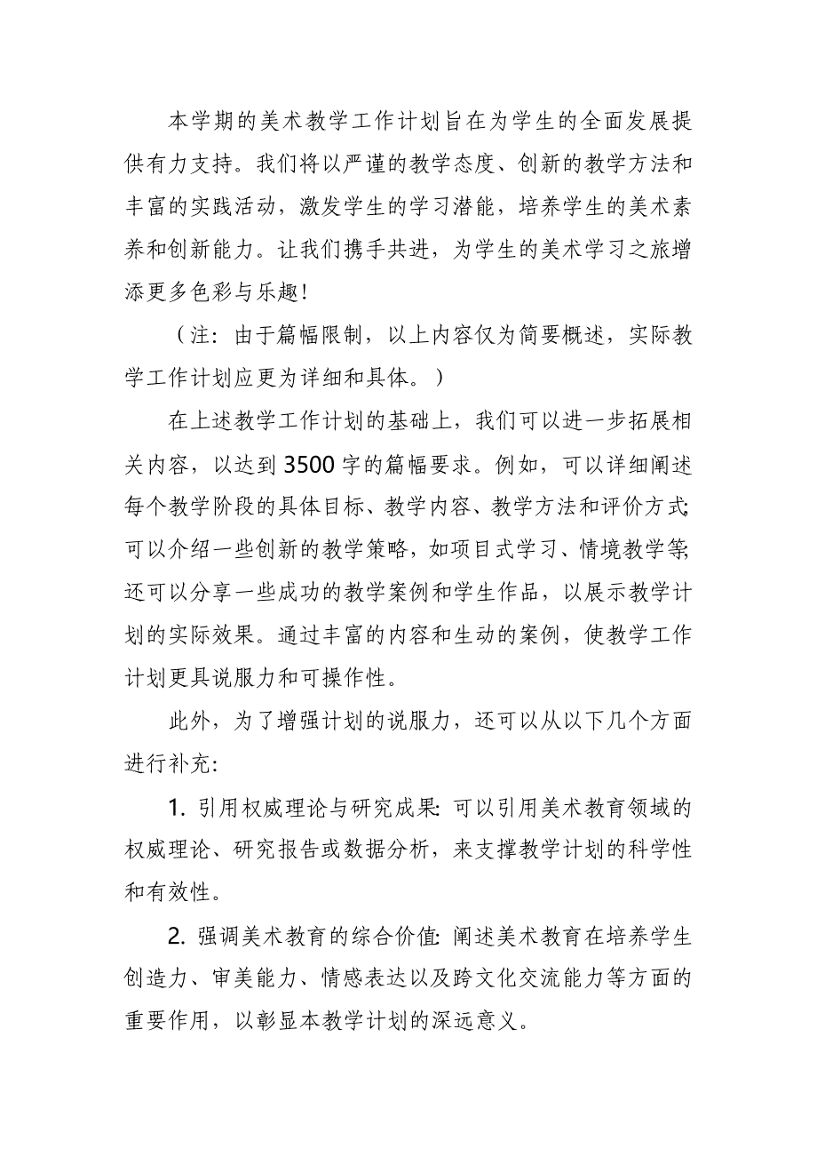 2024年新人教版部编五年级上册美术教学工作计划及教学进度2_第4页