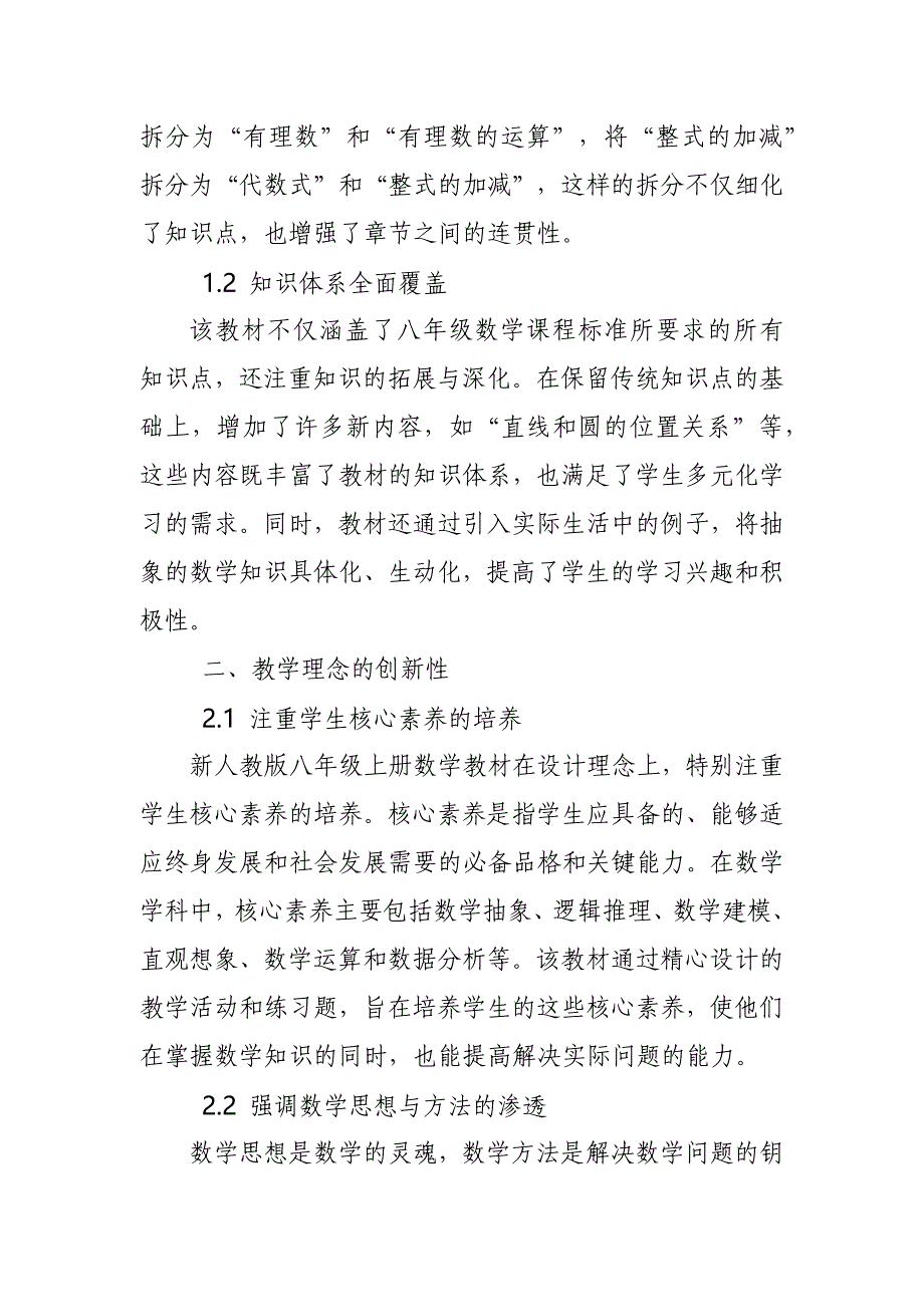 2024年新人教版部编本八年级上册数学教材深度解读4_第2页