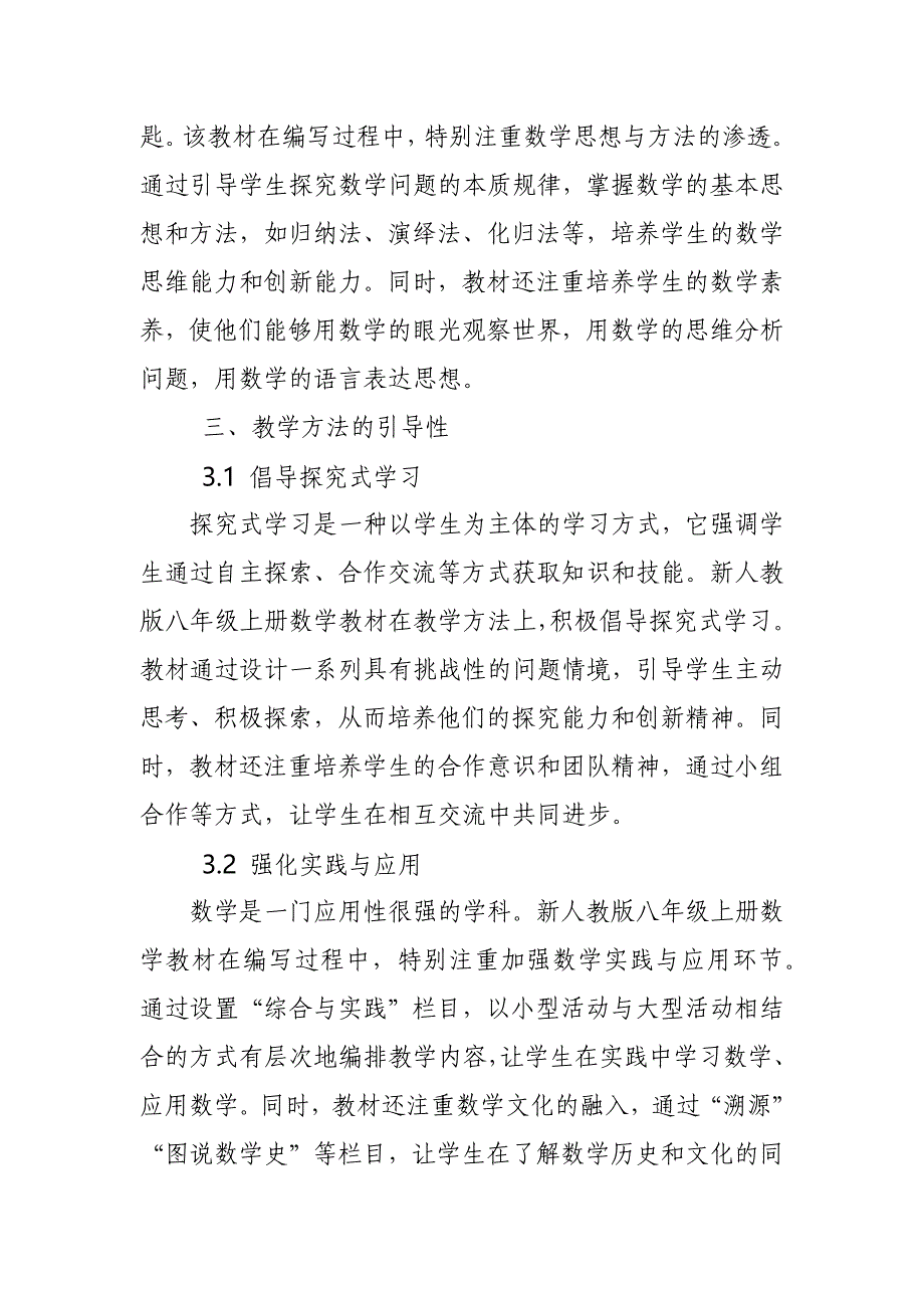 2024年新人教版部编本八年级上册数学教材深度解读4_第3页