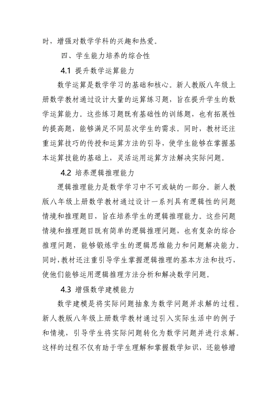 2024年新人教版部编本八年级上册数学教材深度解读4_第4页