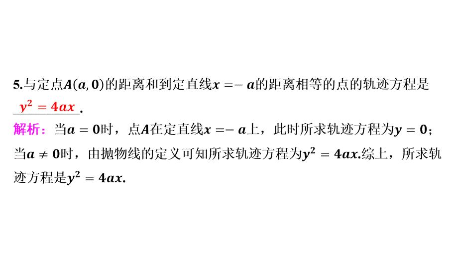 抛物线课件-2025届高三数学一轮复习_第2页