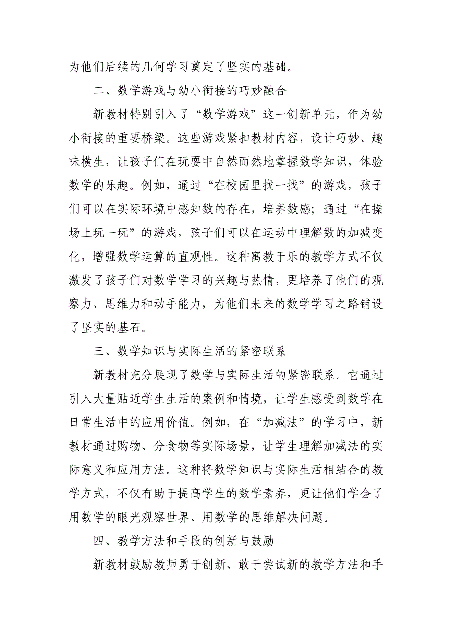 2024年新人教版部编本一年级上册数学教材深度解读2_第2页