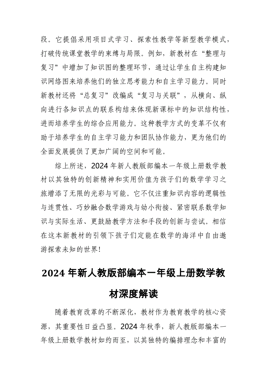 2024年新人教版部编本一年级上册数学教材深度解读2_第3页