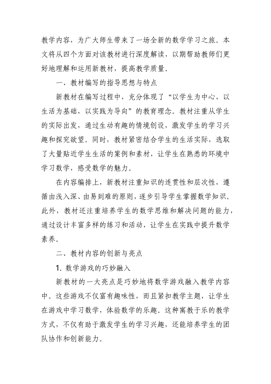 2024年新人教版部编本一年级上册数学教材深度解读2_第4页