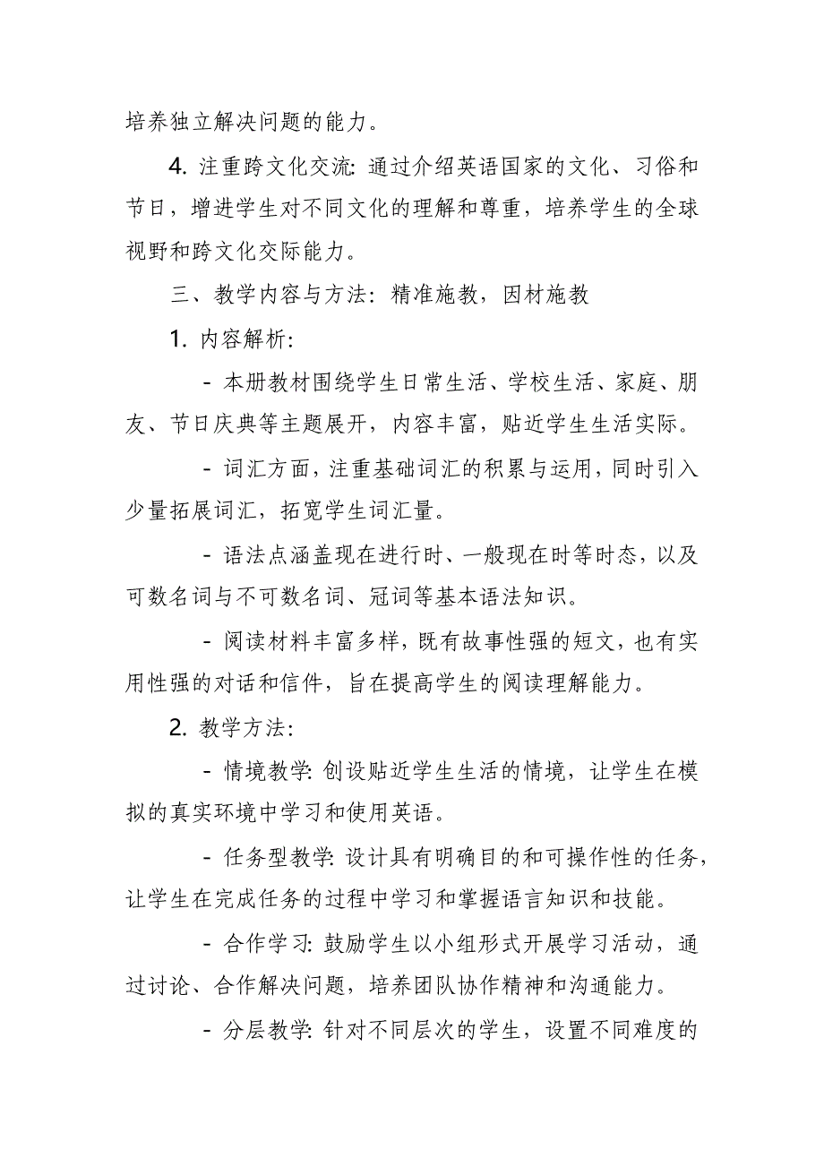 2024年新人教版部编本四年级上册英语教学工作计划及教学进度表2_第2页