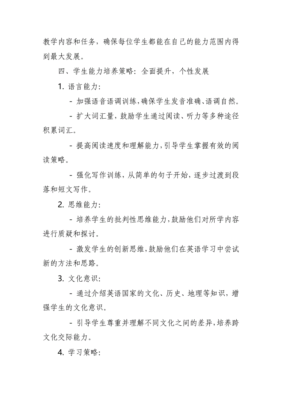 2024年新人教版部编本四年级上册英语教学工作计划及教学进度表2_第3页