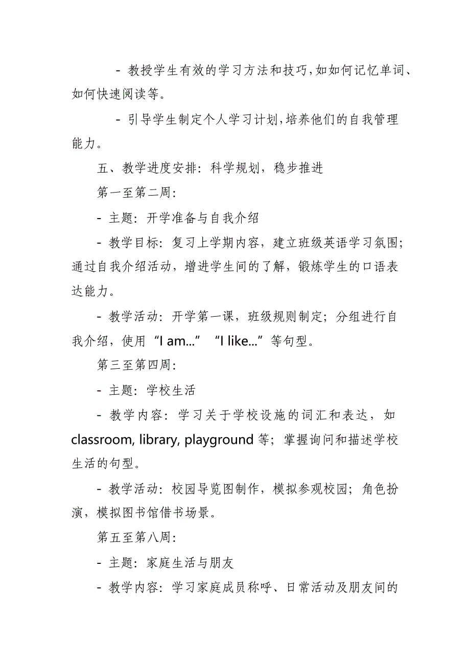 2024年新人教版部编本四年级上册英语教学工作计划及教学进度表2_第4页