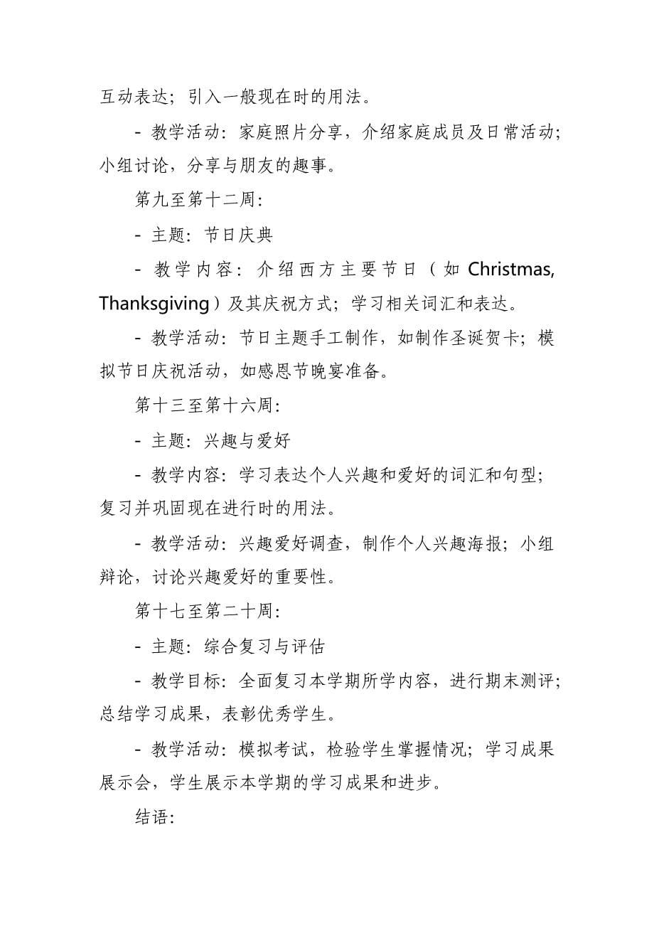 2024年新人教版部编本四年级上册英语教学工作计划及教学进度表2_第5页