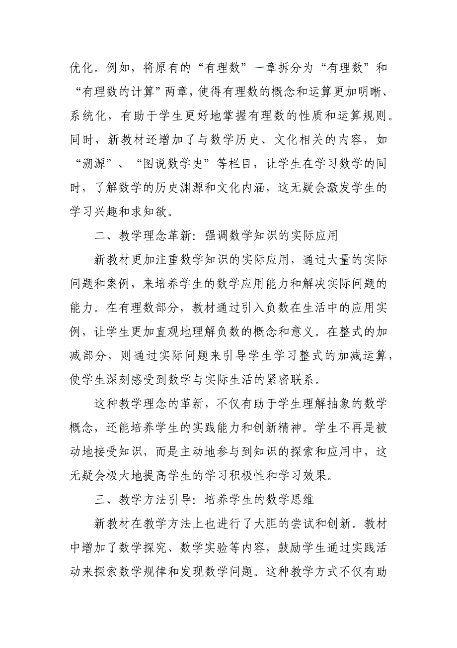 2024年新人教版部编本七年级上数学教材深度解读2_第2页