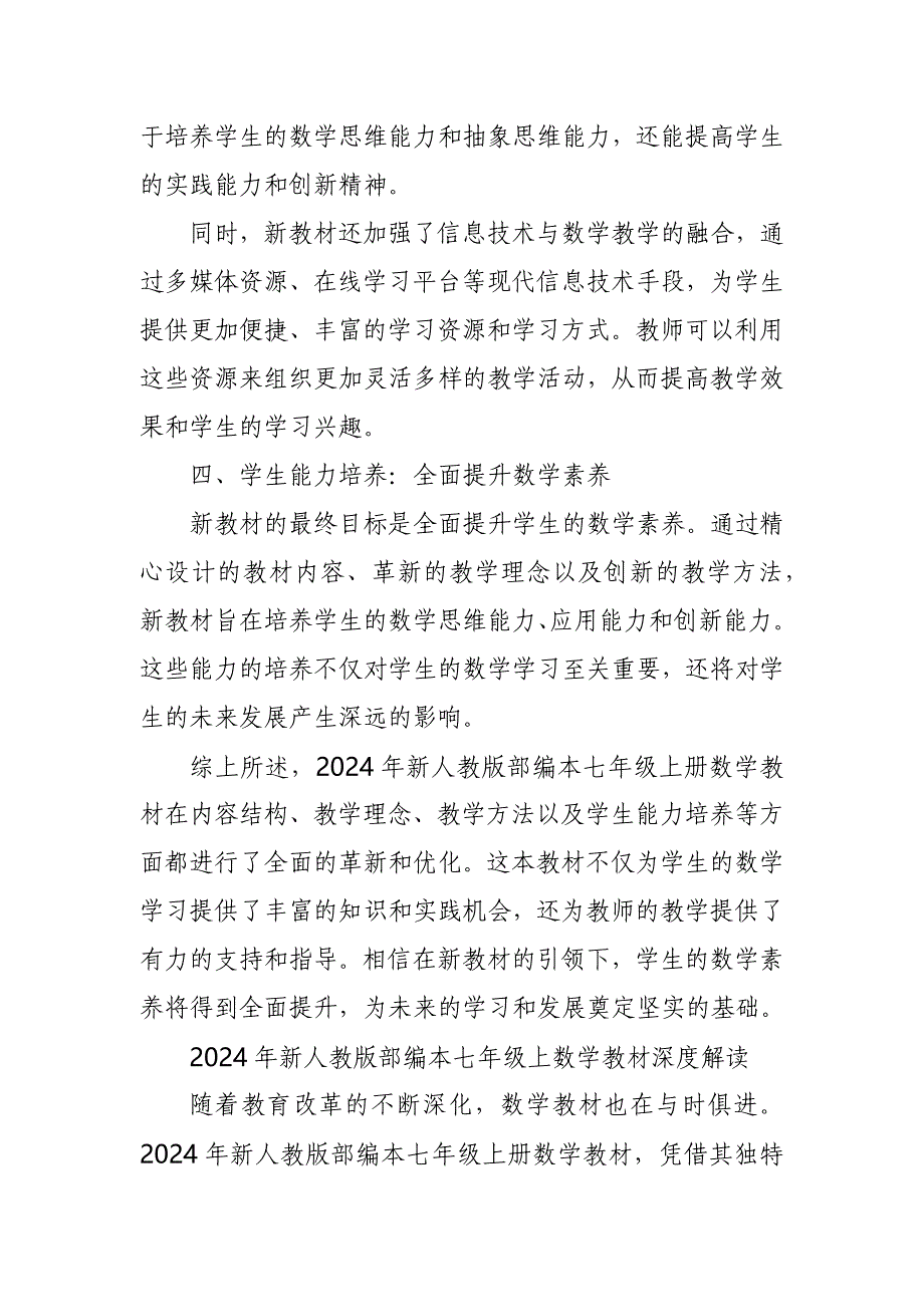 2024年新人教版部编本七年级上数学教材深度解读2_第3页