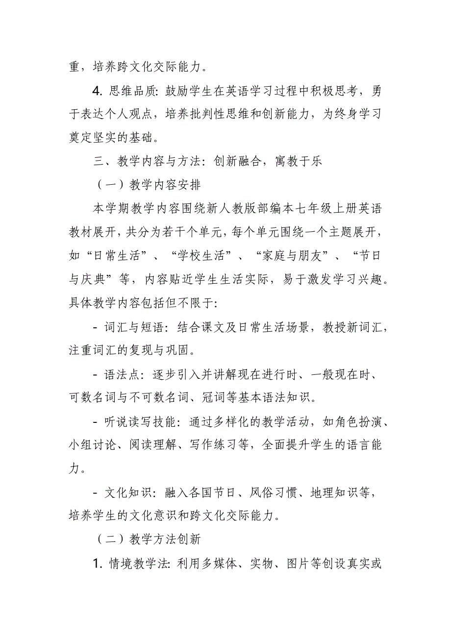 2024年新人教版部编本七年级上册英语教学工作计划及教学进度表6_第2页