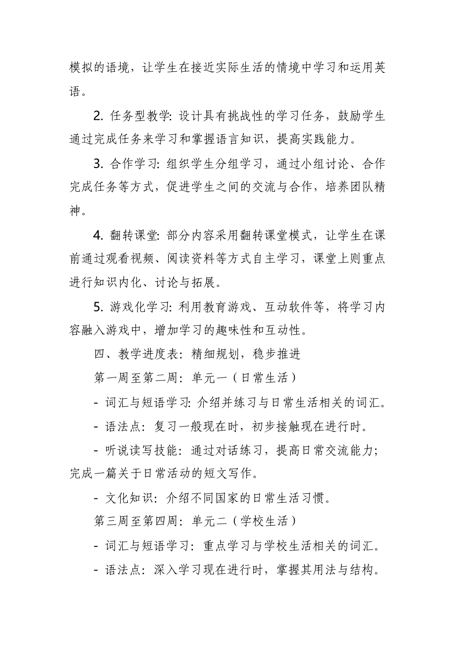 2024年新人教版部编本七年级上册英语教学工作计划及教学进度表6_第3页