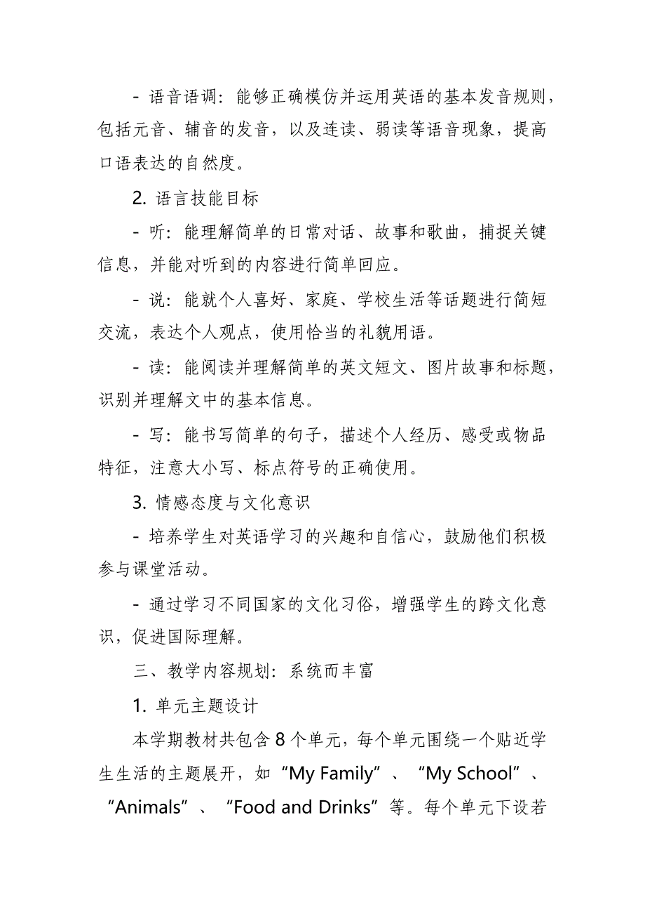 2024年新人教版部编本三年级上册英语教学工作计划及教学进度表1_第2页