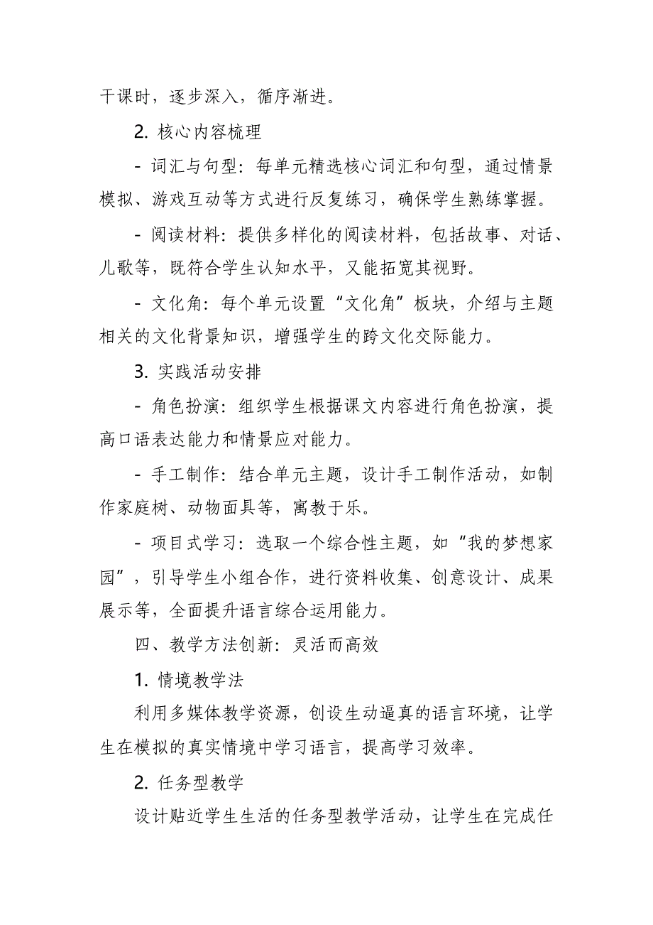 2024年新人教版部编本三年级上册英语教学工作计划及教学进度表1_第3页