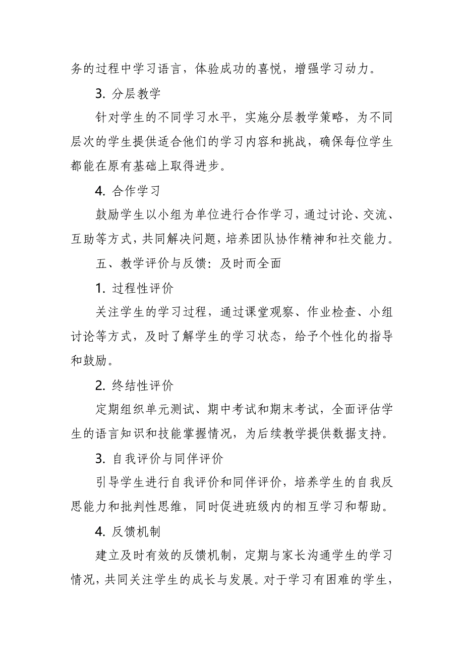 2024年新人教版部编本三年级上册英语教学工作计划及教学进度表1_第4页