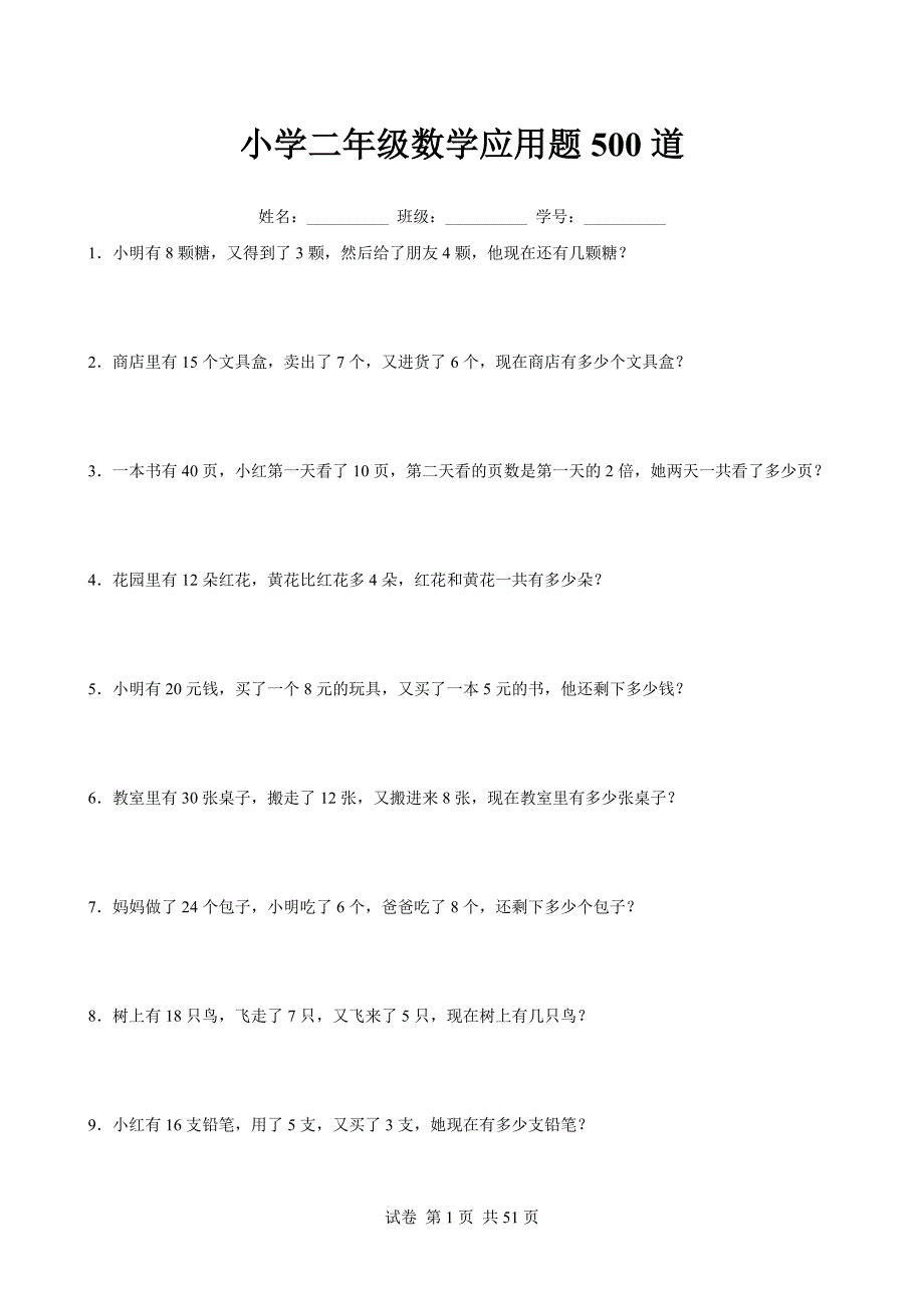 小学三年级数学应用题500道_第1页