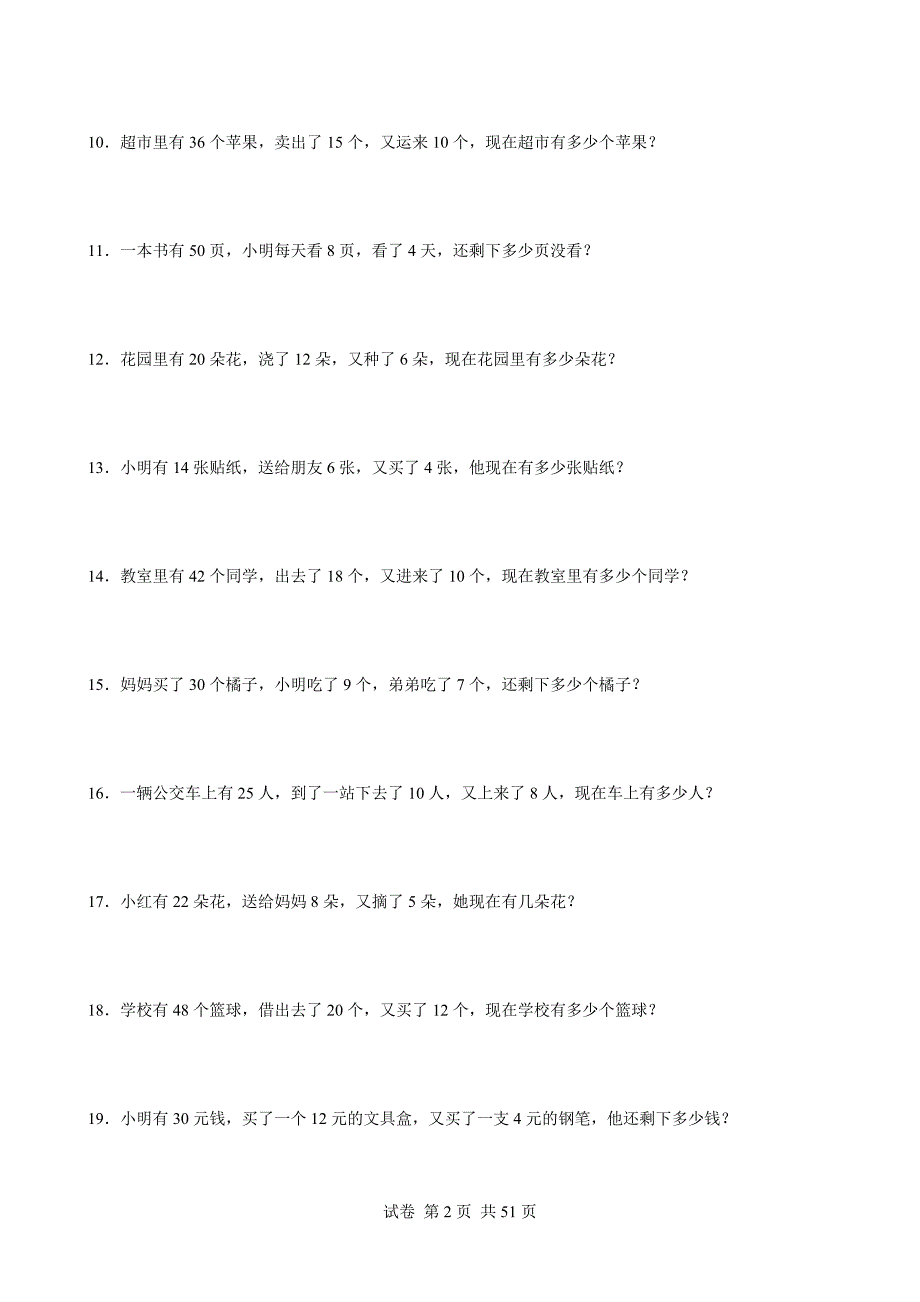 小学三年级数学应用题500道_第2页