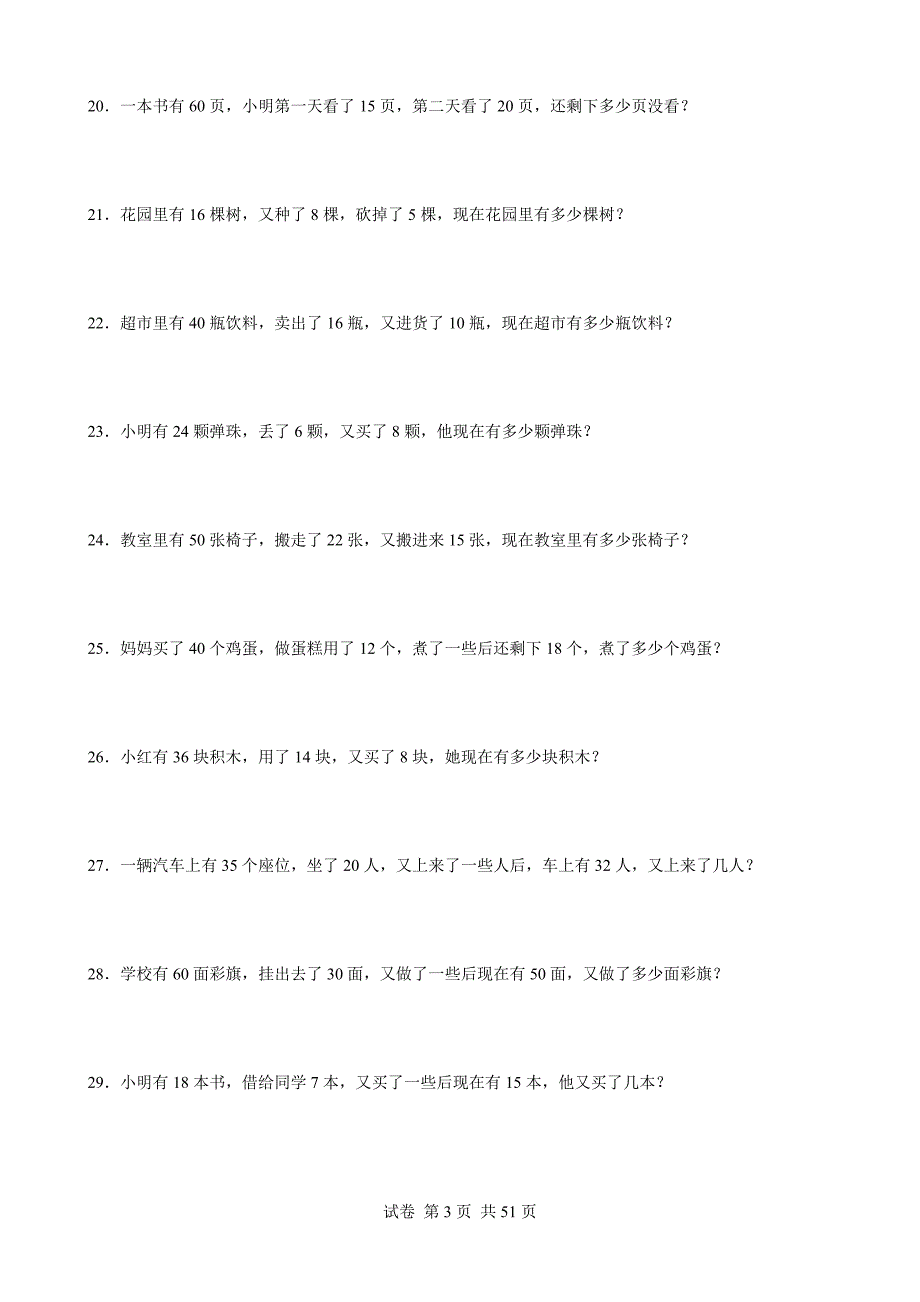 小学三年级数学应用题500道_第3页