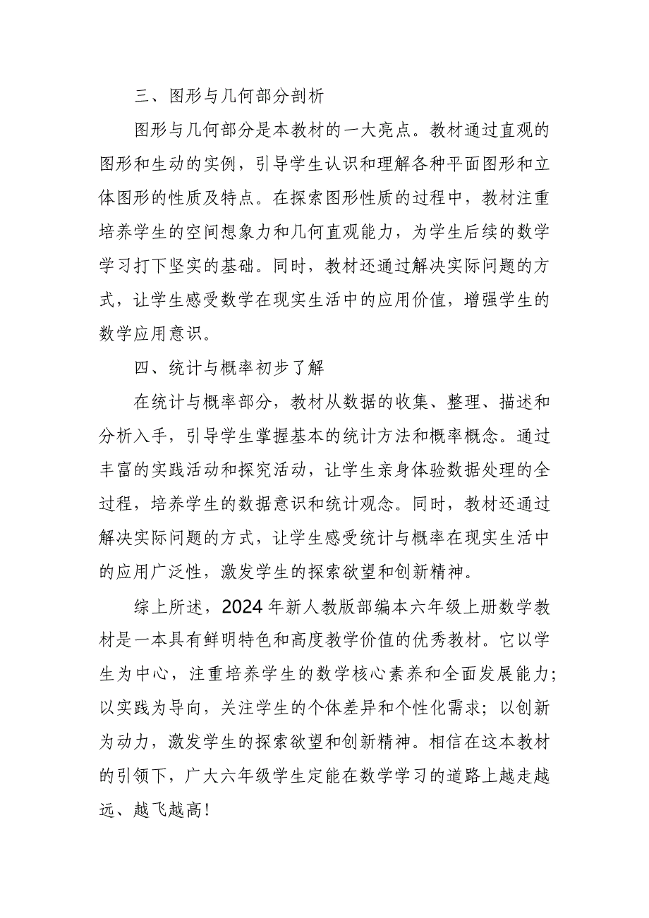 2024年新人教版部编本六年级上册数学教材深度解读3_第2页