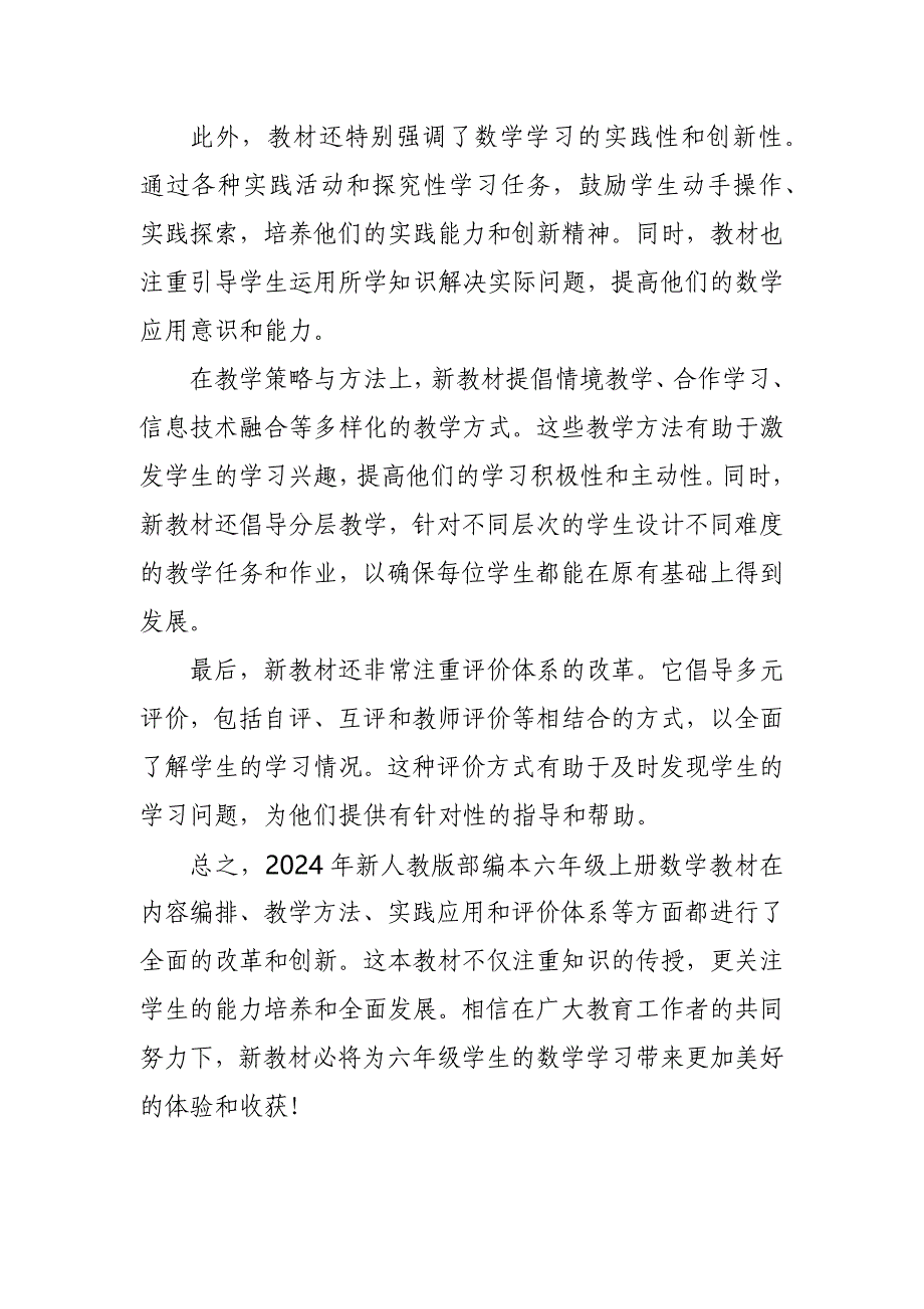 2024年新人教版部编本六年级上册数学教材深度解读3_第3页