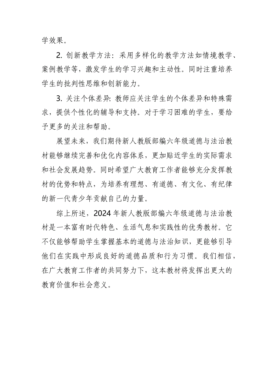 2024年新人教版部编六年级道德与法治教材解读2_第3页