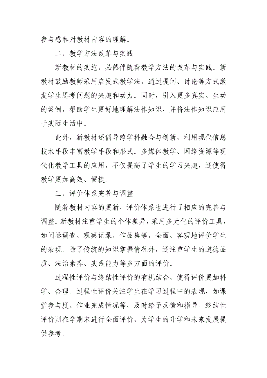 2024年新人教版部编九年级道德与法治教材解读4_第2页