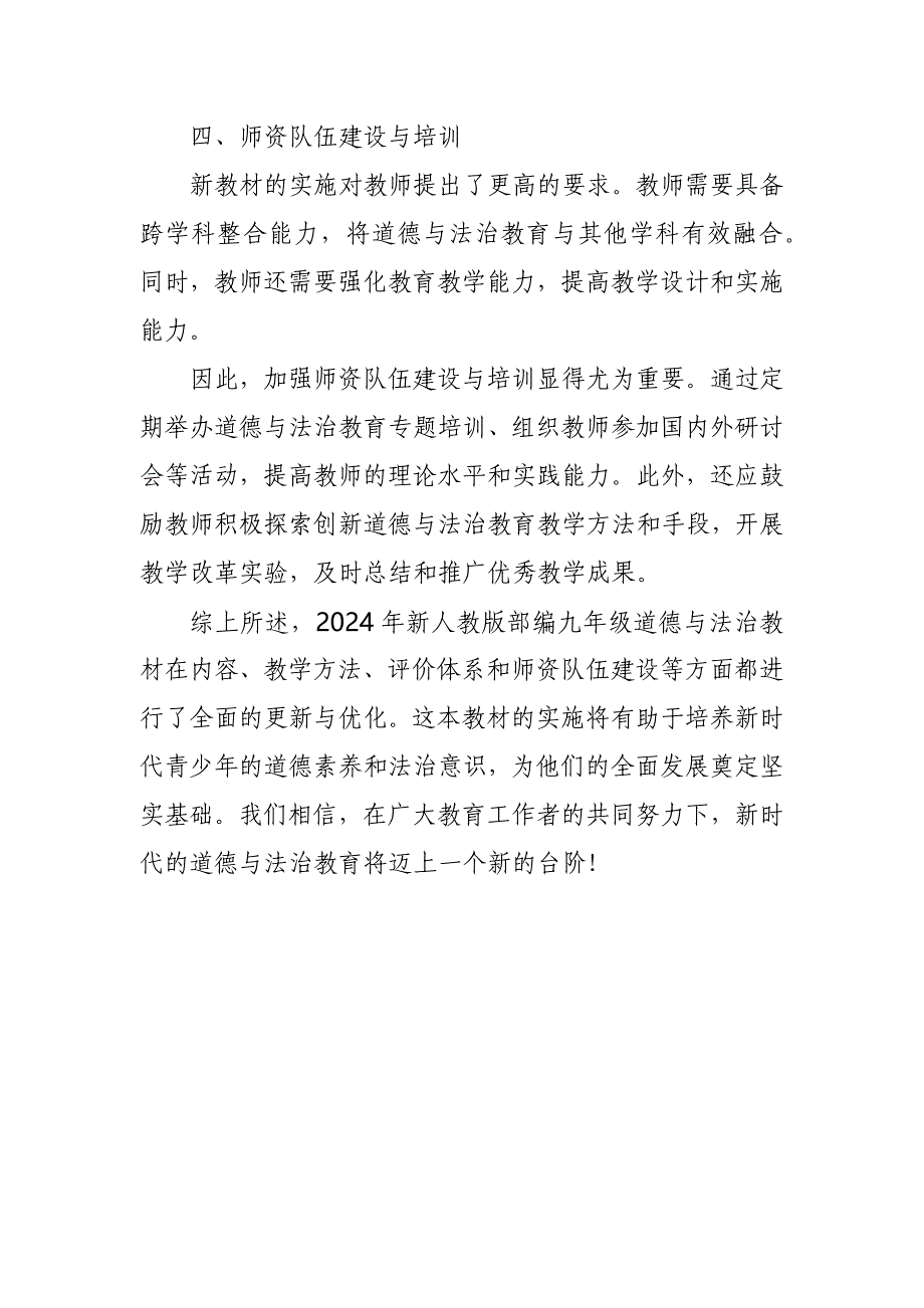 2024年新人教版部编九年级道德与法治教材解读4_第3页