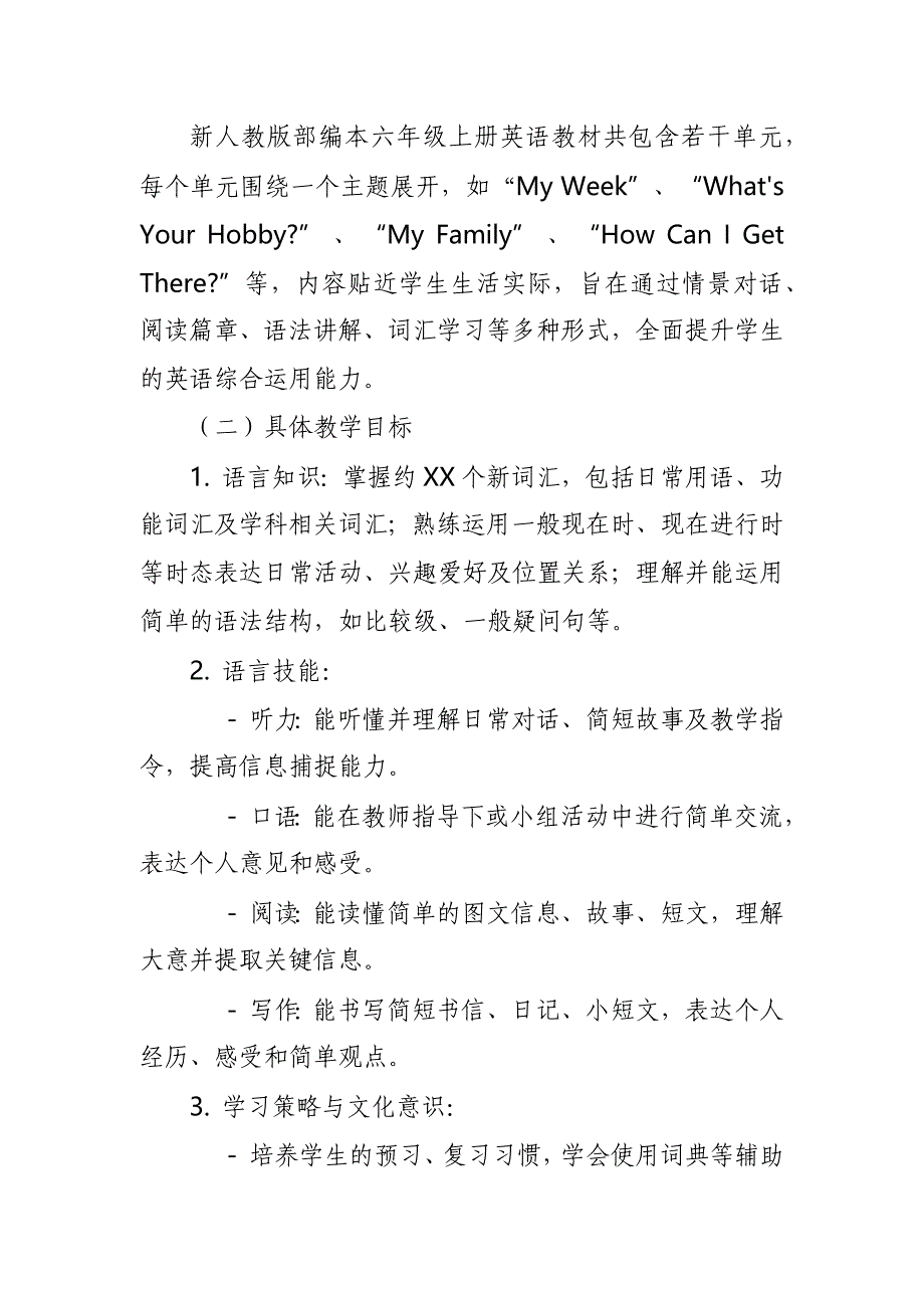 2024年新人教版部编本六年级上册英语教学工作计划及教学进度表4_第2页