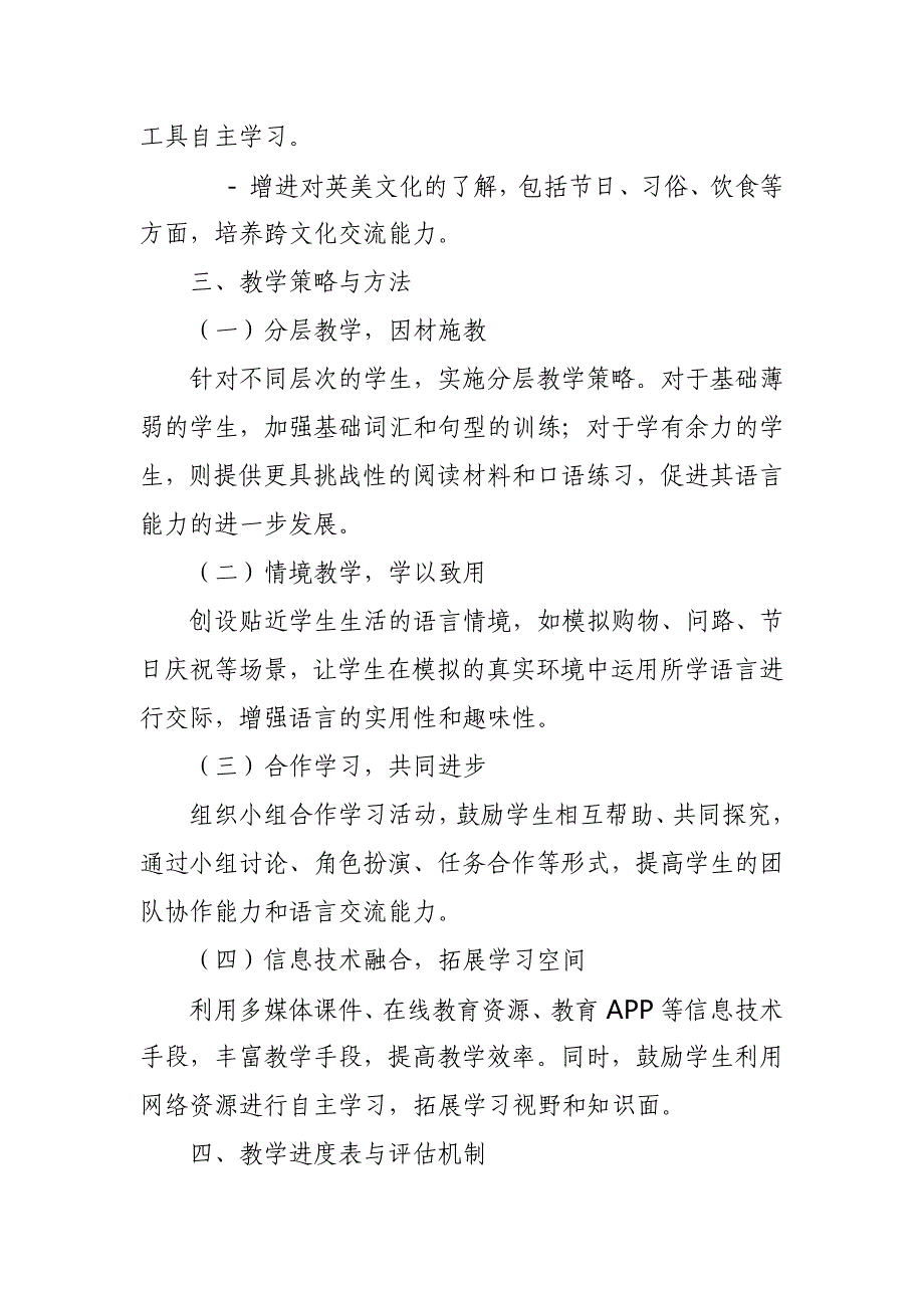 2024年新人教版部编本六年级上册英语教学工作计划及教学进度表4_第3页