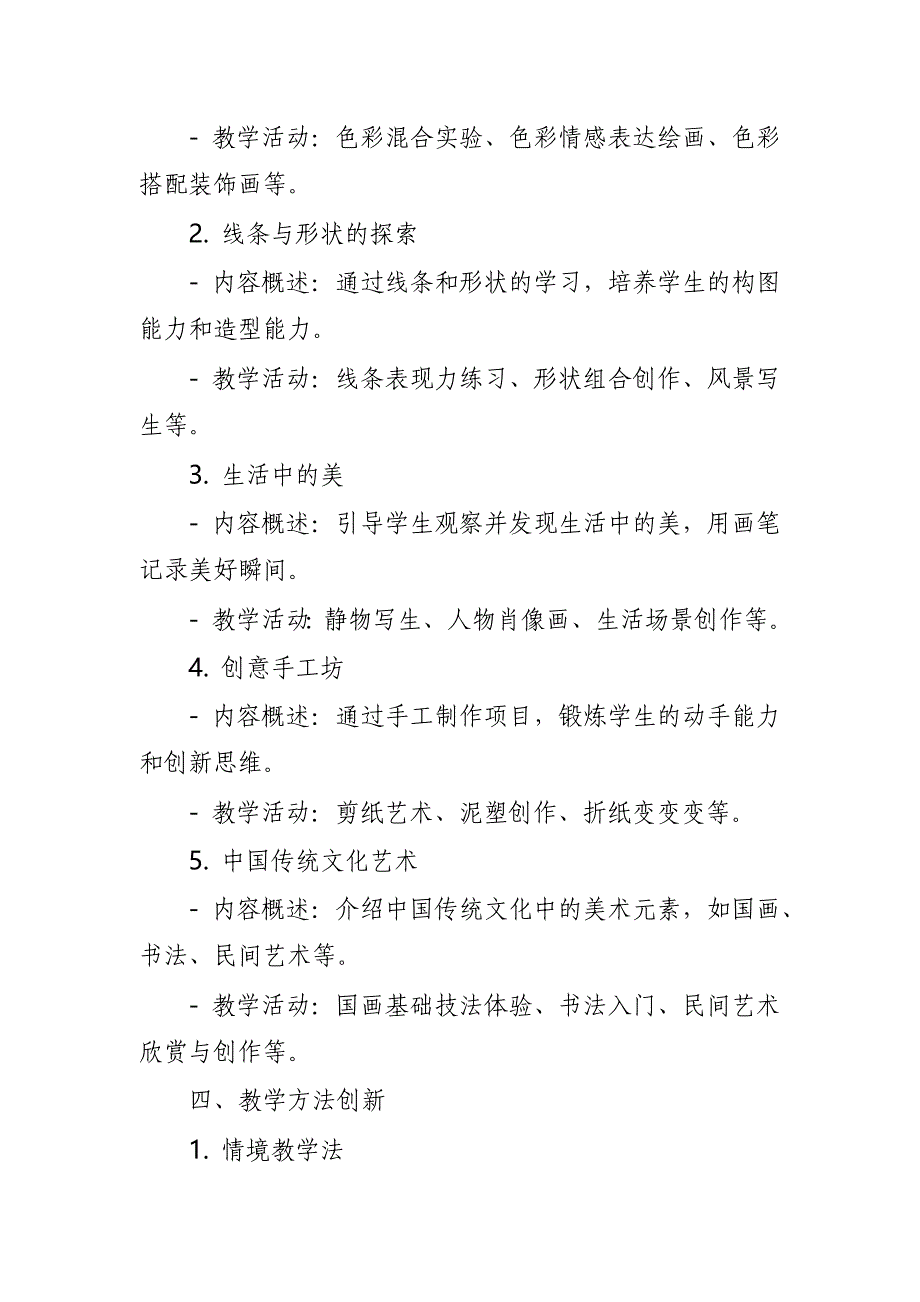 2024年新人教版部编本三年级上册美术教学工作计划及教学进度2_第3页