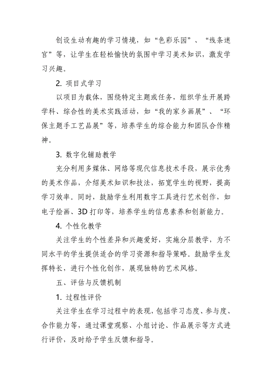 2024年新人教版部编本三年级上册美术教学工作计划及教学进度2_第4页