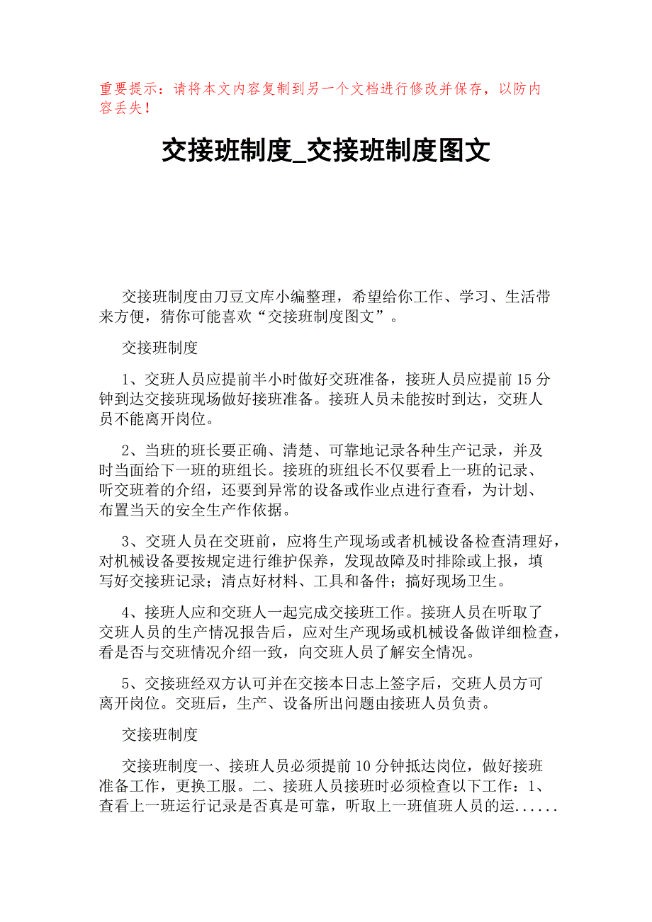 交接班制度_交接班制度图文_第1页