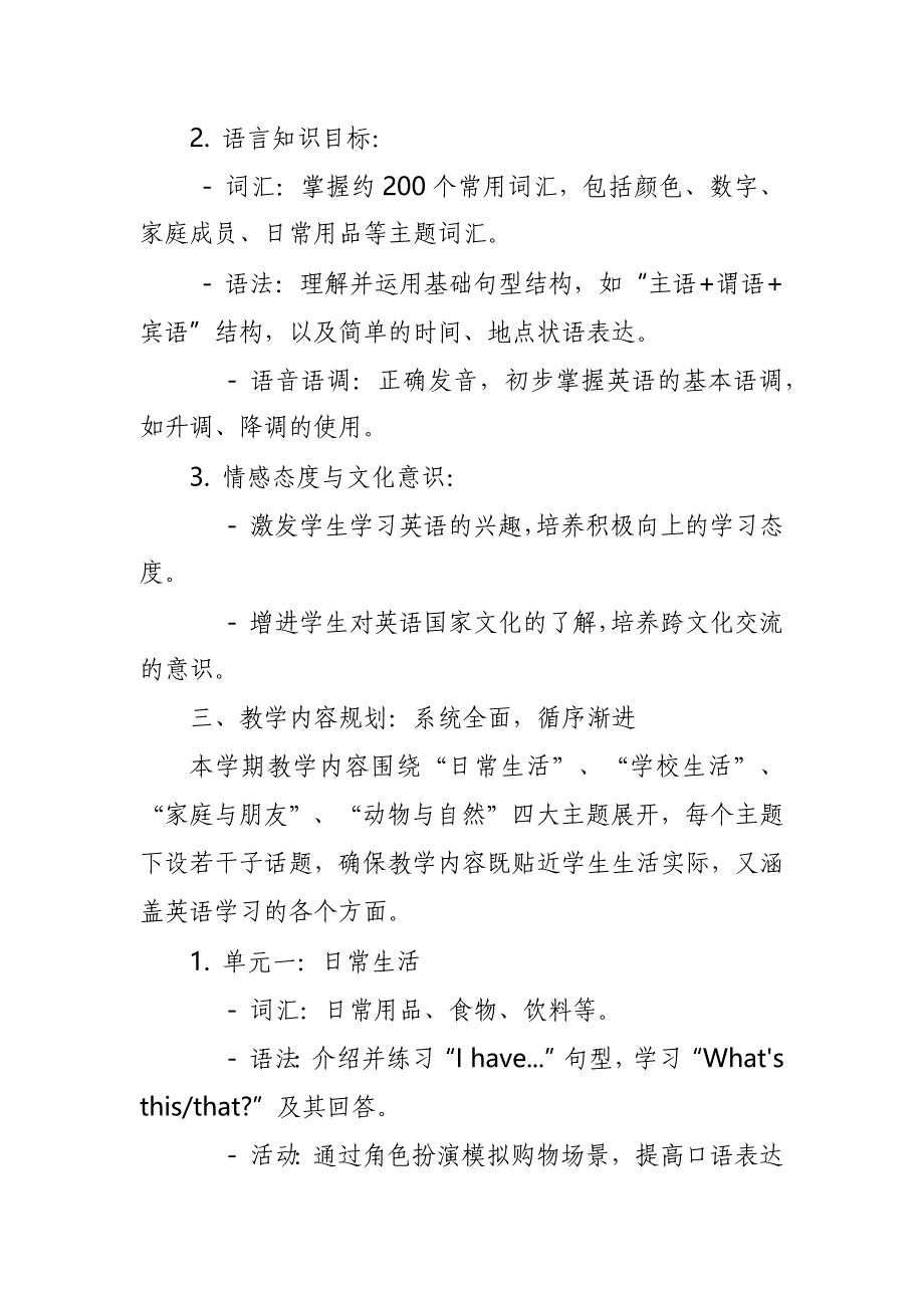 2024年新人教版部编本二年级上册英语教学工作计划及教学进度表3_第2页