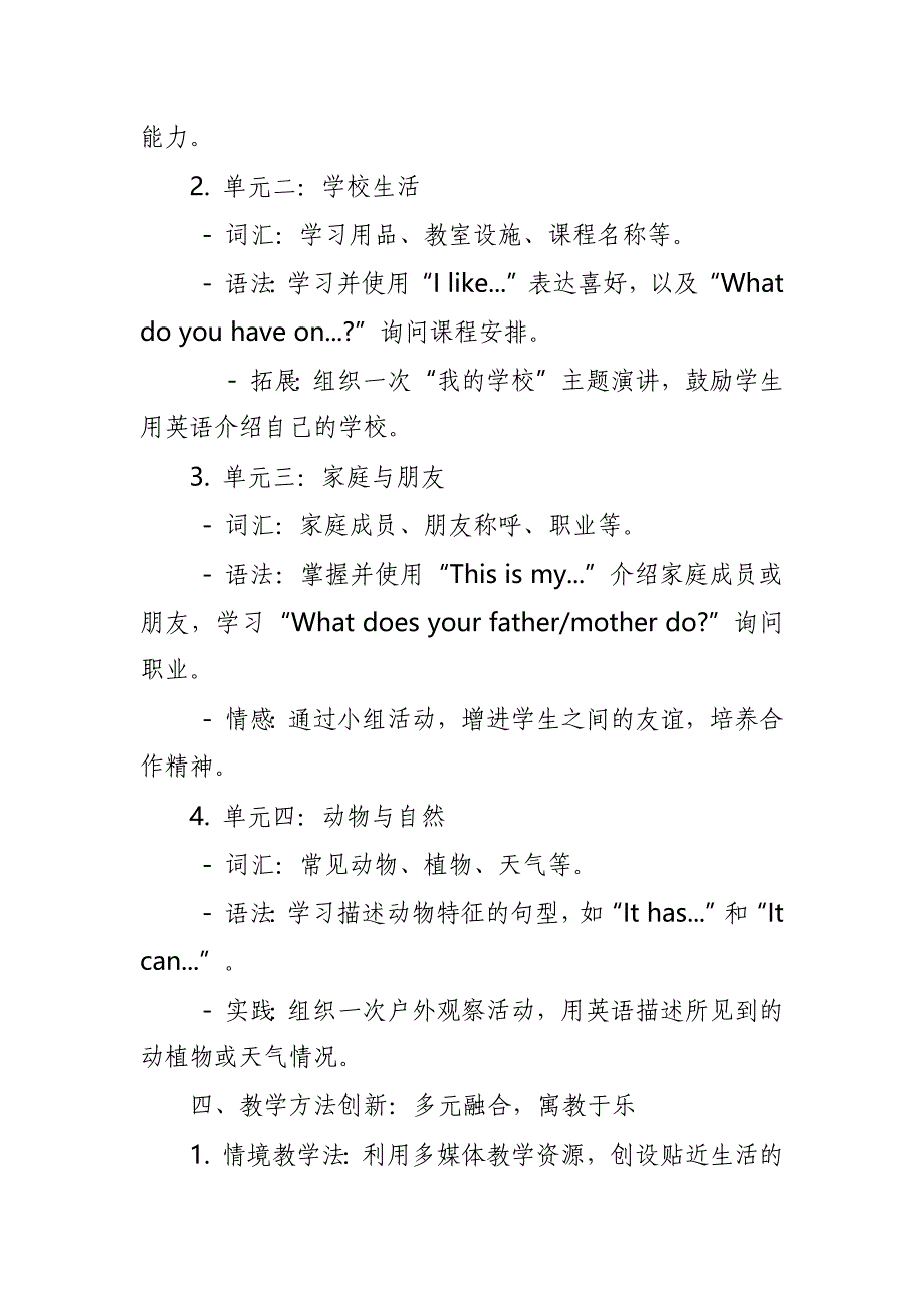 2024年新人教版部编本二年级上册英语教学工作计划及教学进度表3_第3页