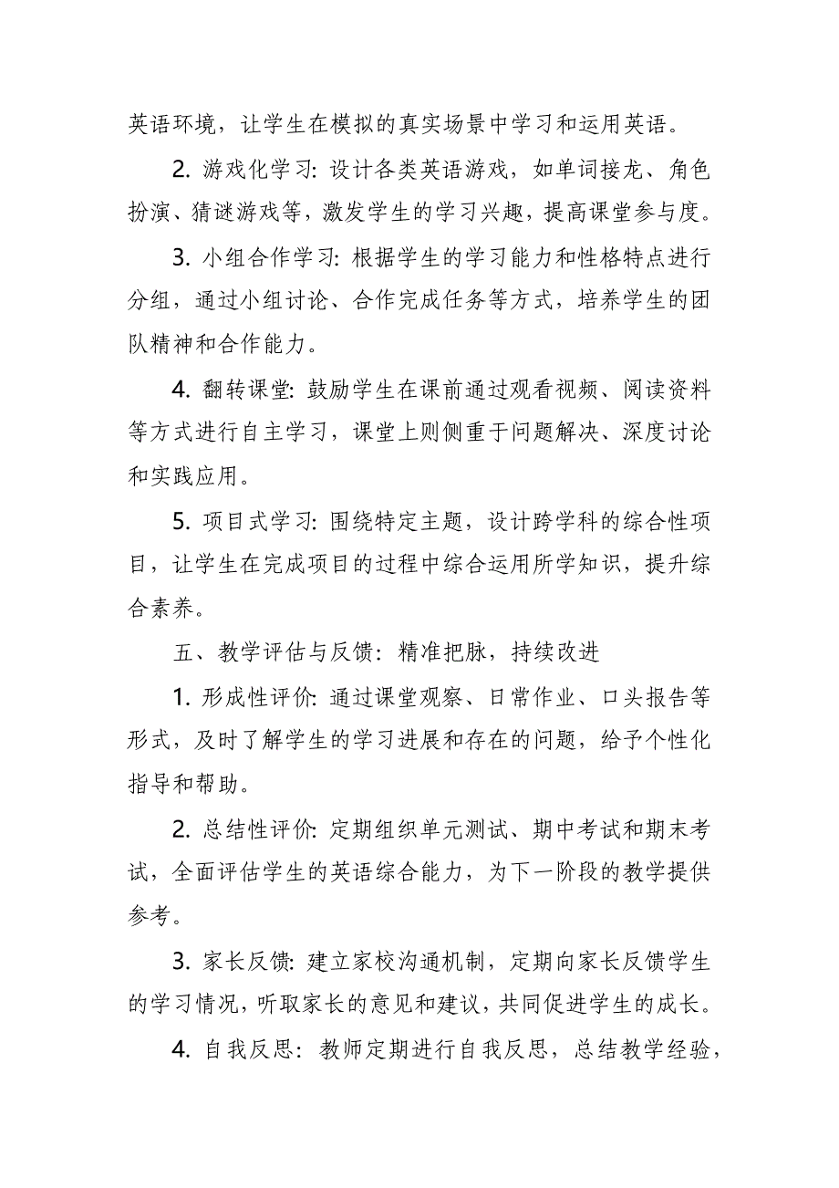 2024年新人教版部编本二年级上册英语教学工作计划及教学进度表3_第4页