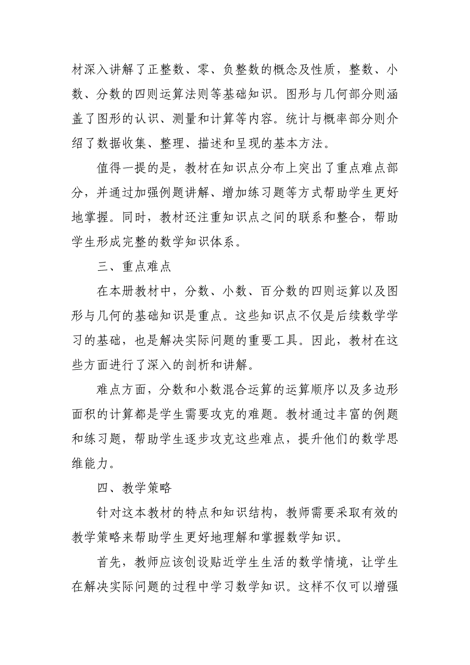 2024年新人教版部编本六年级上册数学教材深度解读2_第2页