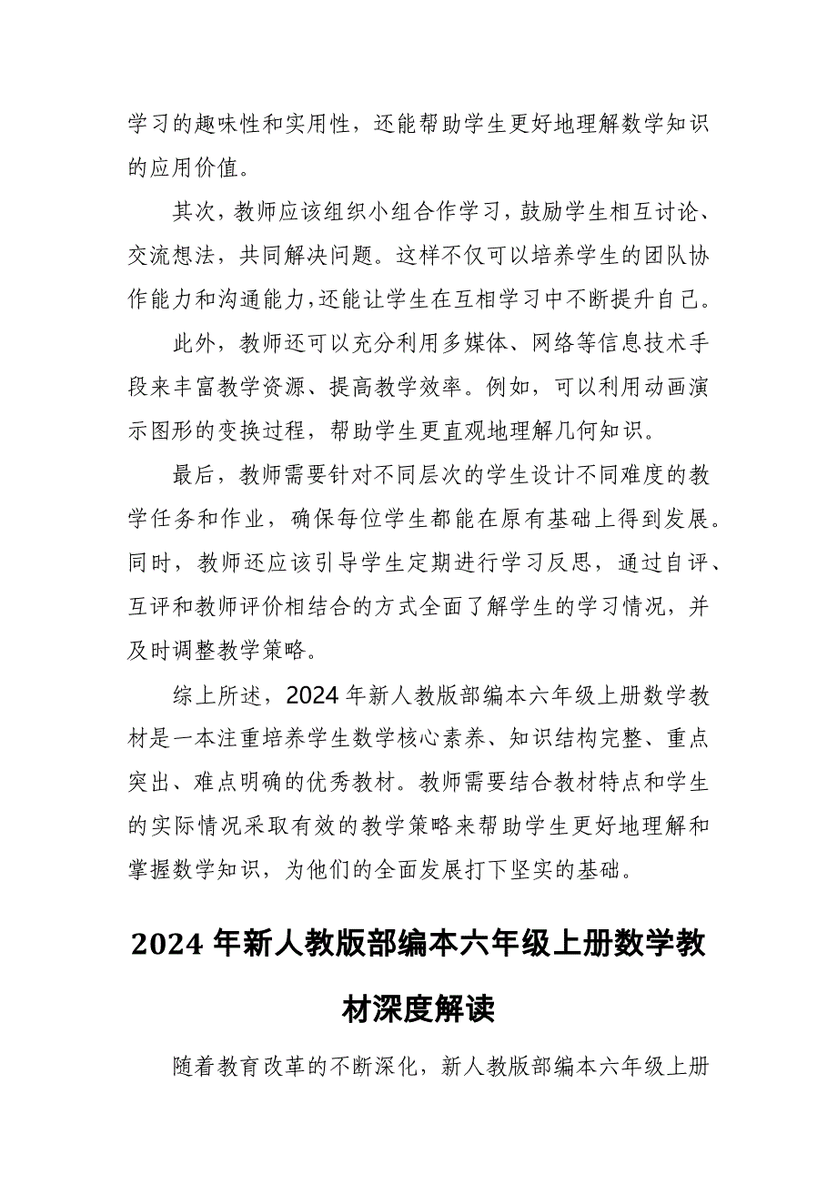 2024年新人教版部编本六年级上册数学教材深度解读2_第3页